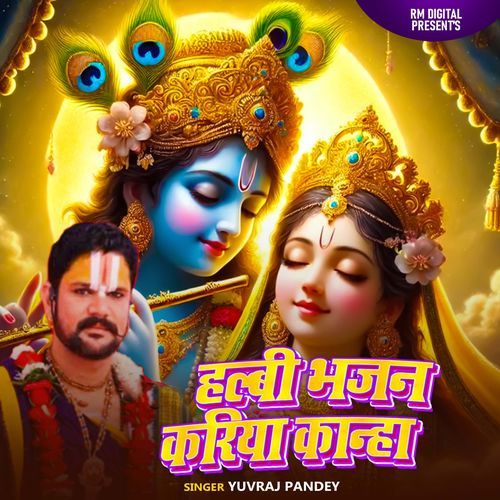 Halbi Bhajan Karaiye Kanha Yuvraj Pandey MP3 Download